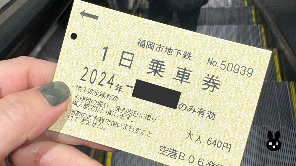 福岡の地下鉄1日乗車券