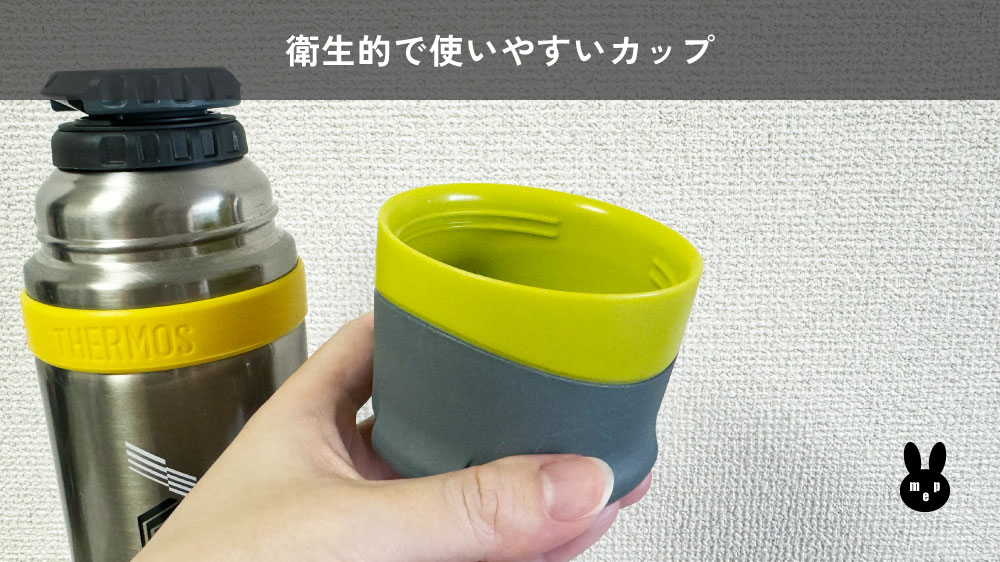 サーモス山専ボトルの使いやすいカップ