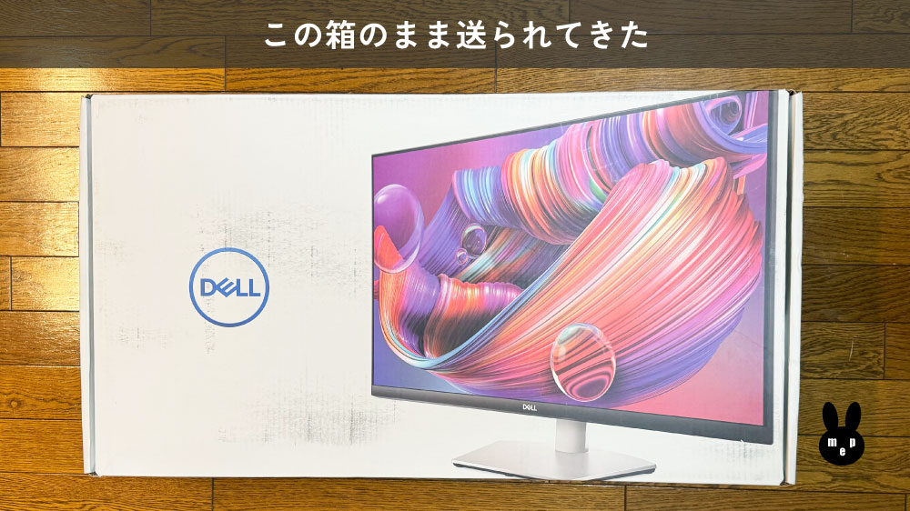 【DELL/S2722DC】27インチモニターの箱 外箱には入れずに配送される