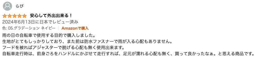 KiUスタンダードレインポンチョの良い口コミ