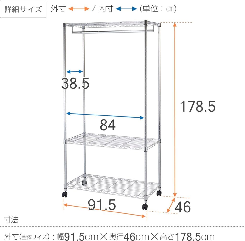 ドウシシャのスチールワードローブ(ハンガーラック)サイズ