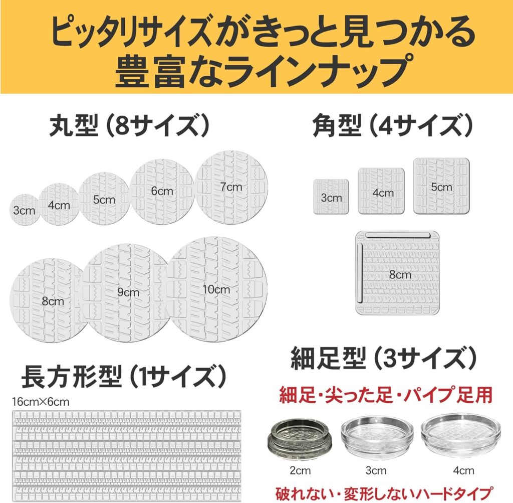 ソファの滑り止めShelly(シェリー)のラインナップ サイズ展開豊富でぴったりのサイズが見つかる